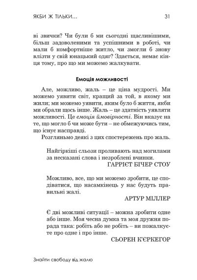 Если бы только… Найти свободу от сожалений. Р. Л. Лихи | Зображення 7