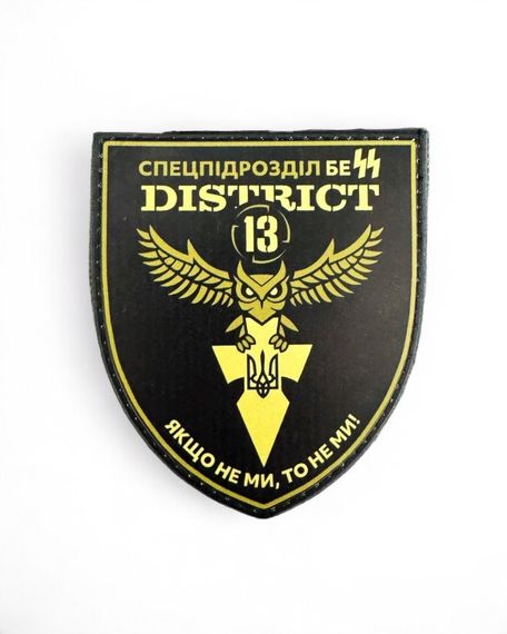 Патч / шеврон District 13 спецподразделение разведки Бес