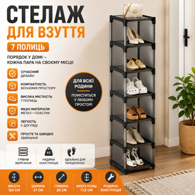 Вертикальна полиця для взуття 7 рівнів Ly-1073 Чорний