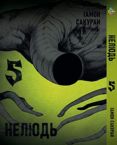 Манга KT Bee's Print Нелюд Ajin: Demi-Human Том 05 BP DH 05 (1701421855)
