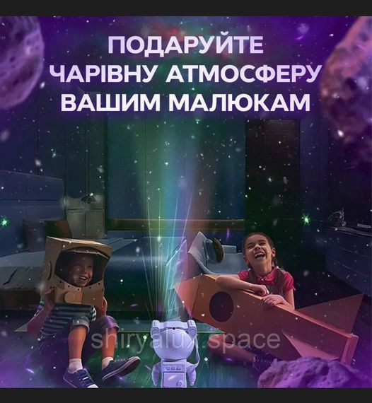 Нічник проєктор зоряного неба Космонавт, Вісім проєкційних ефектів, Астронавт проєктор BSN | Зображення 1