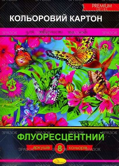 Набор цветного картона "Флуоресцентный" ККФ-А4-8 Апельсин (4820078281769)