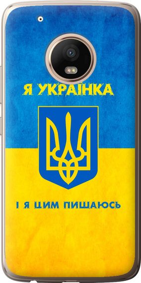 Чехол на Motorola Moto G5 PLUS Я украинка "1167u-1038-17620"