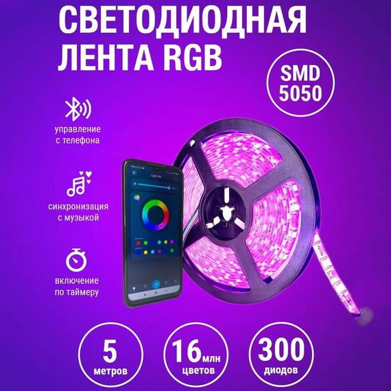 Світлодіодна стрічка колір в асортименті SMD 5050 RGB 5 м bluetooth, Стрічка світлодіодна для порізки RV-31 | Зображення 8