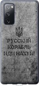 Чохол для Samsung Galaxy S20 FE G780F з силікону FCh_028191