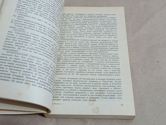 Малахов Г. П. Целительные силы; Т. 1  Очищение организма. 1995 | Зображення 6
