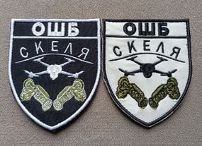 Шеврон Скеля / 2шт (комплект)
