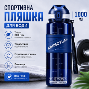Спортивная бутылка для воды KANGZYUAN 1000 мл Синяя, Tritan (BPA Free), ударопрочная с ремешком