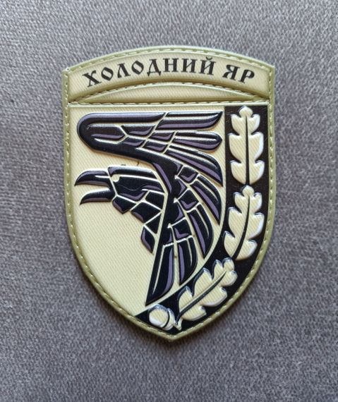 Шеврон 93 ОМБр Холодний Яр (гума 3D)