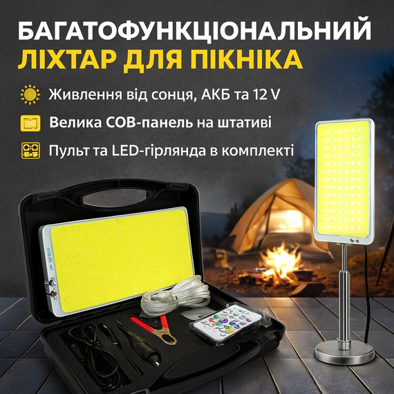 Уличный LED прожектор на штативе с пультом и солнечной батареей  ZJ-HW006 набор для пикника
