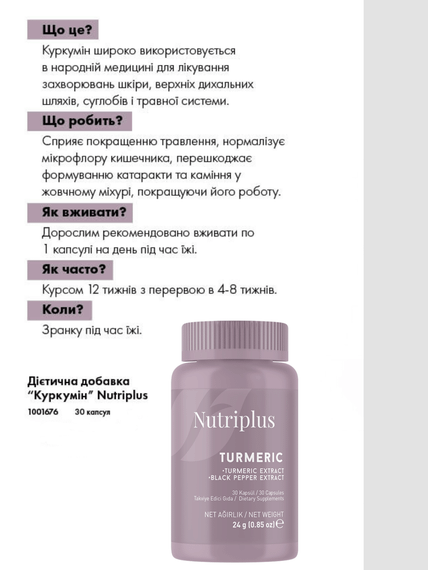 Дієтична добавка Farmasi "Куркумін" Nutriplus 30 капсул | Зображення 1