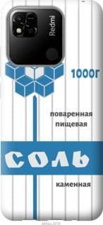 Чохол для Xiaomi Redmi 10A з силікону FCh_011361