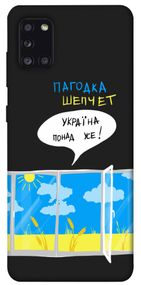 Чохол IBANAN Україна понад усе! для Samsung Galaxy A31