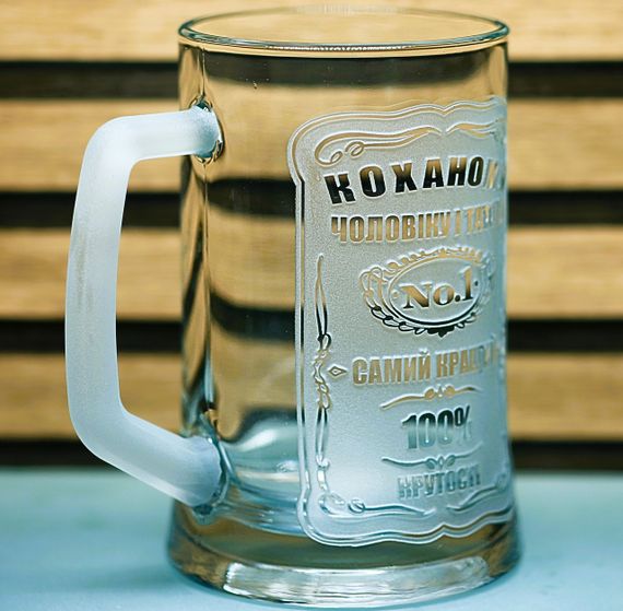 Пивний келих 670 мл Коханому чоловіку і татові кухоль з гравіюванням  кращий подарунок для чоловіка | Зображення 1