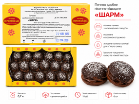 Печиво «Шарм» 0.7 кг | Пісочне печиво в шоколадній глазурі з кокосом | Вагове