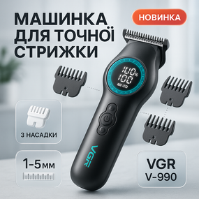 Електромашинка для стрижки VGR V-990, Триммер для волос портативный Машинка стрижки волос хороша EQ-68