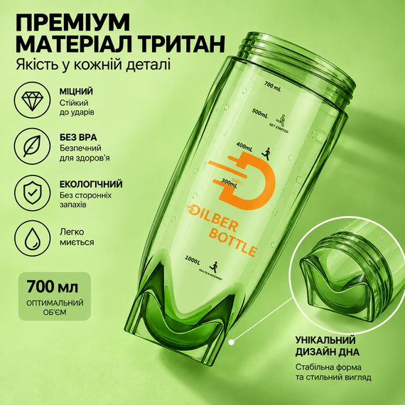 Спортивный шейкер Diller Bottle 700 мл зеленый из тритана ударопрочный с металлическим шариком для протеина и коктейлей | Зображення 2