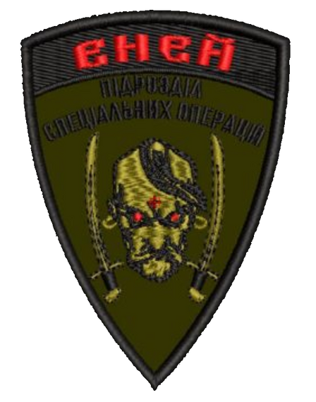 Шеврон Еней Підрозділ Спеціальних Операцій