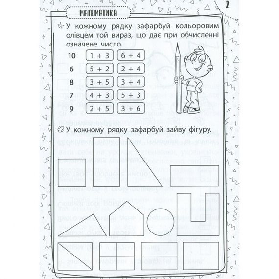 Навчальна книга Швидка зарядка шкільними знаннями 6-7 років 137 464 | Зображення 3