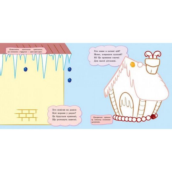 Детская раскраска "Пальчиковые рисовалки Новый год" 509031 | Зображення 1