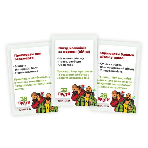 Настольная игра За или Против? | Зображення 1