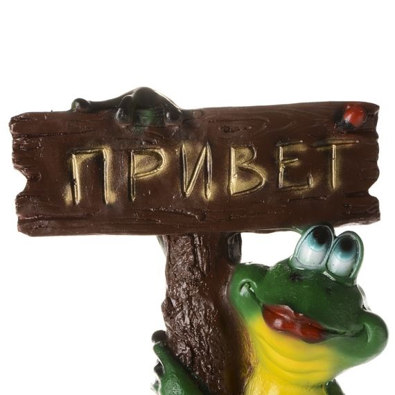 Садовая фигурка Лягушка с табличкой | Зображення 3