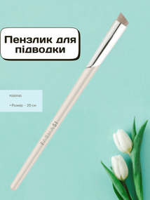 Пензлик для підводки Farmasi 20 см