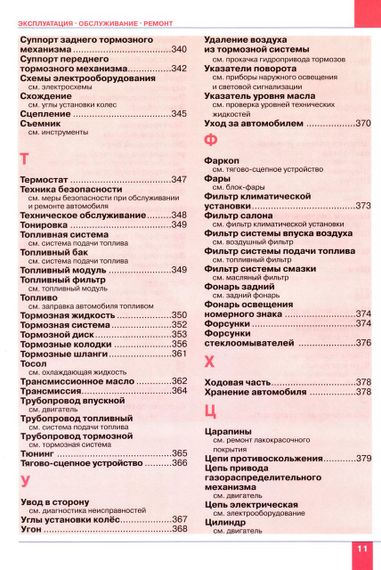 Toyota Corolla / Auris. Посібник з ремонту й експлуатації. Книга | Зображення 6