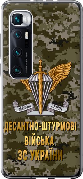 Чехол на Xiaomi Mi 10 Ultra ДШВ ЗСУ "5303u-2064-17620"