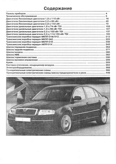 Skoda Superb. Посібник з ремонту й експлуатації. Книга | Зображення 2