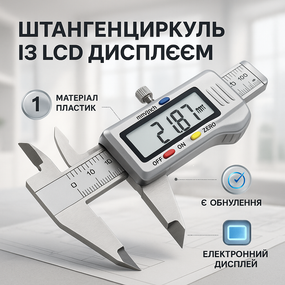 Електронний штангенциркуль з LCD мікрометр у кейсі 0-150, Цифрові електронні штангенциркулі HL-19