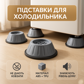 Подставка для стиральной машины 4шт, Силиконовые ножки для стиральной машины, Подставки под стиралку DQ-51