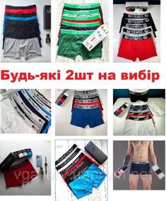 Чоловічий комплект трусів МІКС, подарунковий набір чоловічих трусів МІКС без коробки, 2шт на вибір,ХЛ