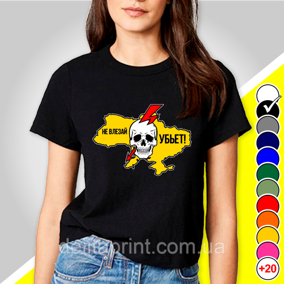 Футболка з принтом "Не влезай убьет!" патріотичні | Зображення 1