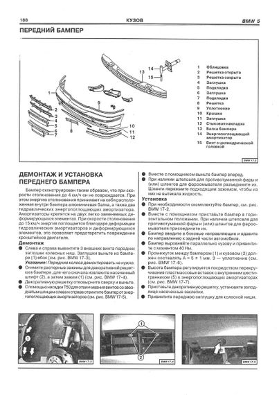 BMW 5 серії (E39). Посібник з ремонту й експлуатації. Книга | Зображення 1