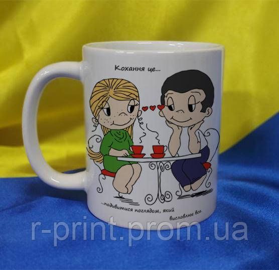 Чашка керамічна LOVE IS... 330 мл (2427-212/39-330)
