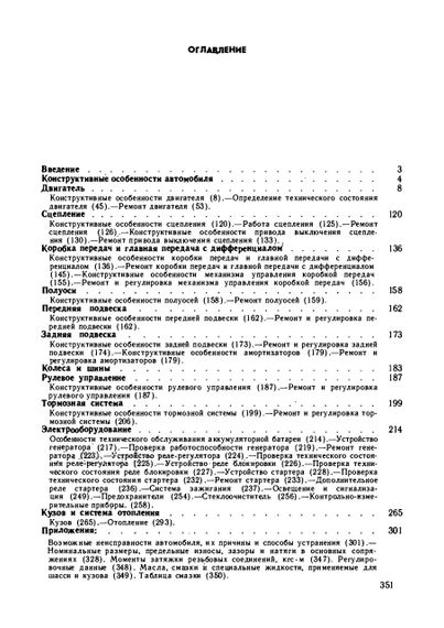 ЗАЗ 968М Запорожець. Посібник з ремонту. | Зображення 5