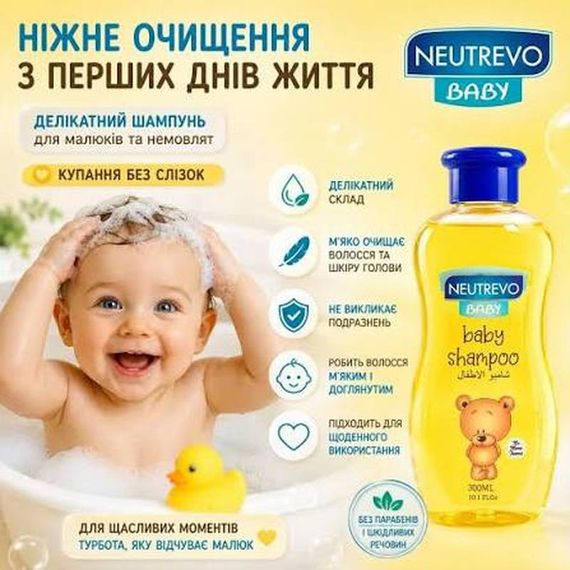 Дитячий шампунь neutrevo
