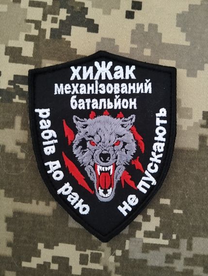 Шеврон Механізований батальйон 17 окремої танкової бригади ВСУ Вовк (чорний)