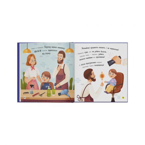 Книга "Мої перші емоції. Боюсики-тремтюсики" | Зображення 4