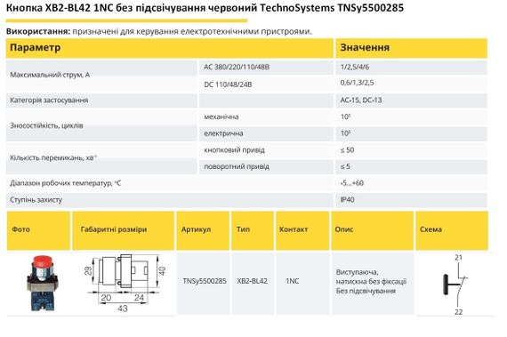 Кнопка XB2-BL21 1NO без підсвічування червоний Ny95500285 | Зображення 1