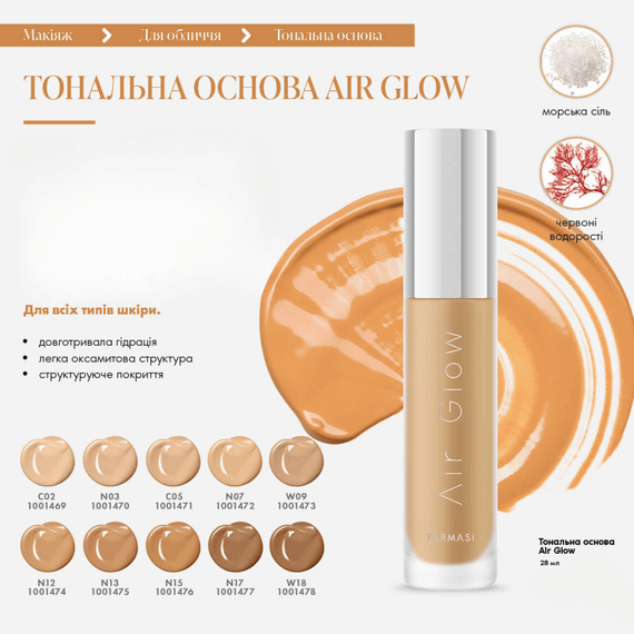 Тональна основа з повітряним сяйвом Farmasi Air glow N17 28 г | Зображення 1