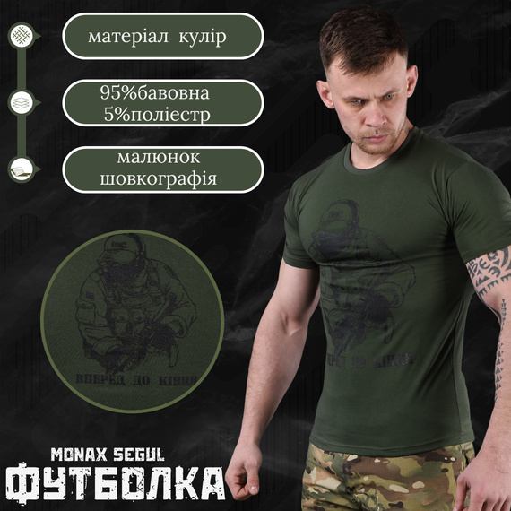 Футболка мужская летняя Хлопок "Вперед до конца" хаки | Зображення 1