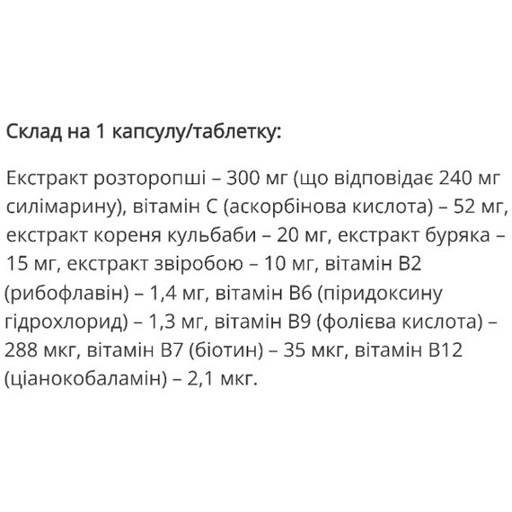 Розторопша All be Ukraine Milk Thistle 60 Caps | Зображення 1