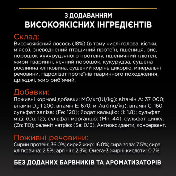 Сухой корм Purina Pro Plan Adult 1+ Vital Functions для кошек с лососем 10 кг | Зображення 7