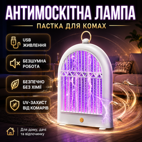 Антимоскитная лампа-ловушка для комаров Mosquito Killer LY-961 с УФ-подсветкой и электрической сеткой, USB, 29×19×6 см, белая