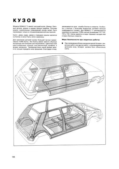 Renault R5. Посібник з ремонту й обслуговування. Книга | Зображення 7