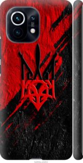 Чохол на Xiaomi Mi 11 Герб v4 "5293m-2253-24368"