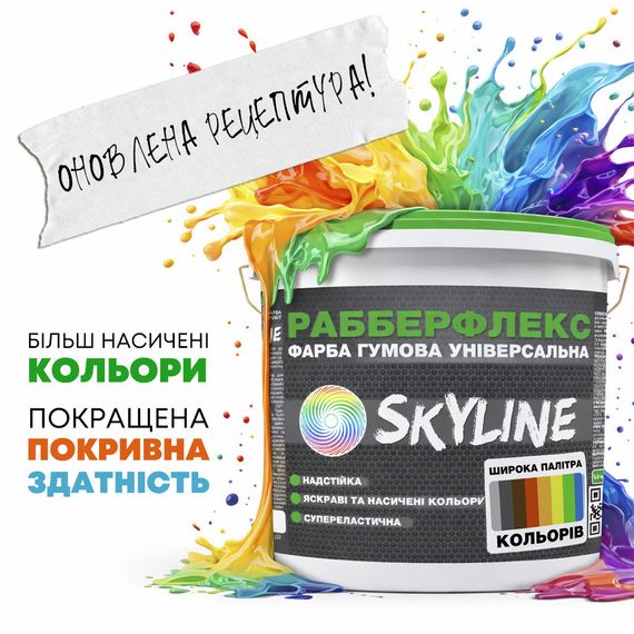 Фарба гумова супереластична надстійка «РабберФлекс» SkyLine Жовто-коричневий RAL 8008 3,6 кг | Зображення 2