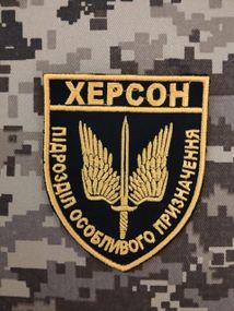 Шеврон Рота патрульної поліції спеціального призначення Херсонського ГНП